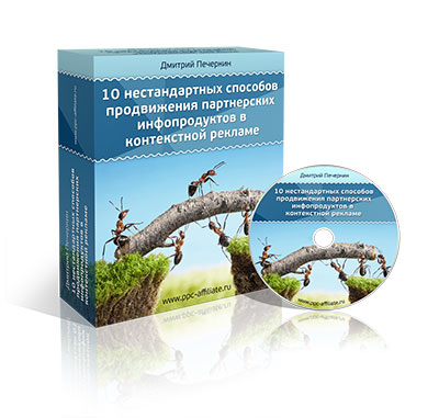 10 нестандардных способов продвижение партнерских _0.jpg